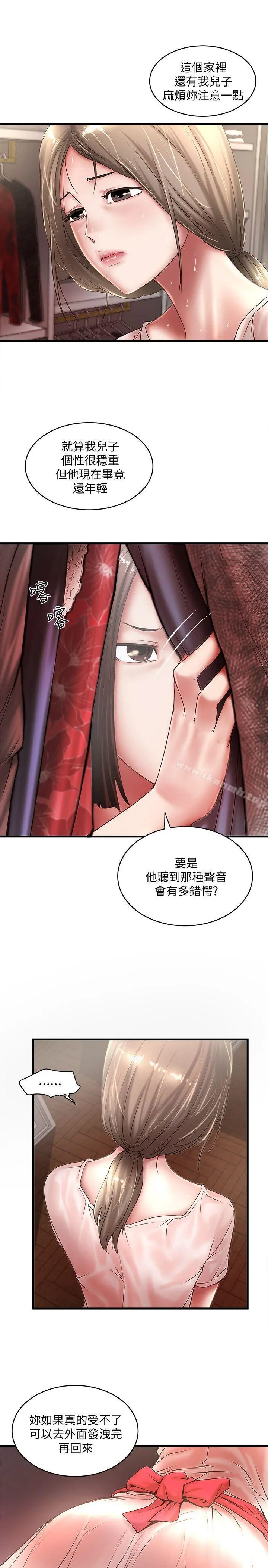 下女,初希 第21话-裸体的帮佣 第6页