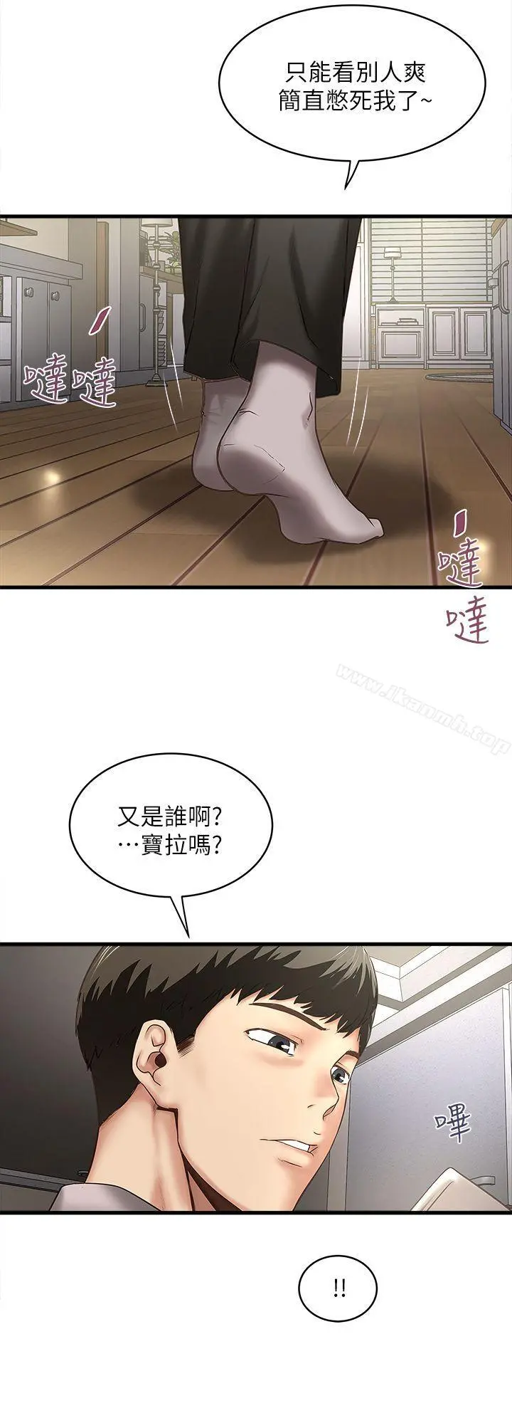 下女,初希 第19话-阿姨，妳看起来比宝拉美味呢 第20页