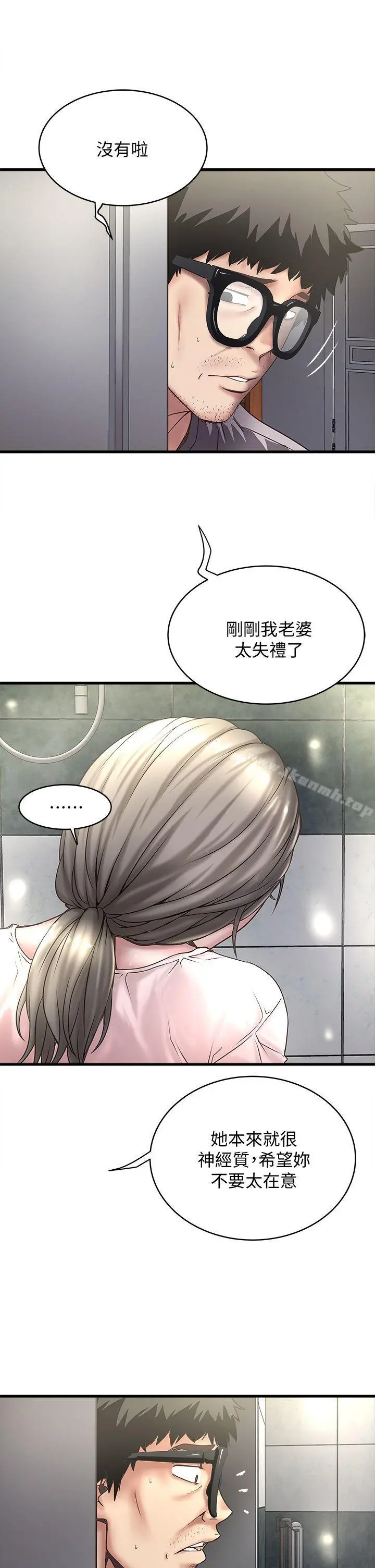 下女,初希 第19话-阿姨，妳看起来比宝拉美味呢 第9页