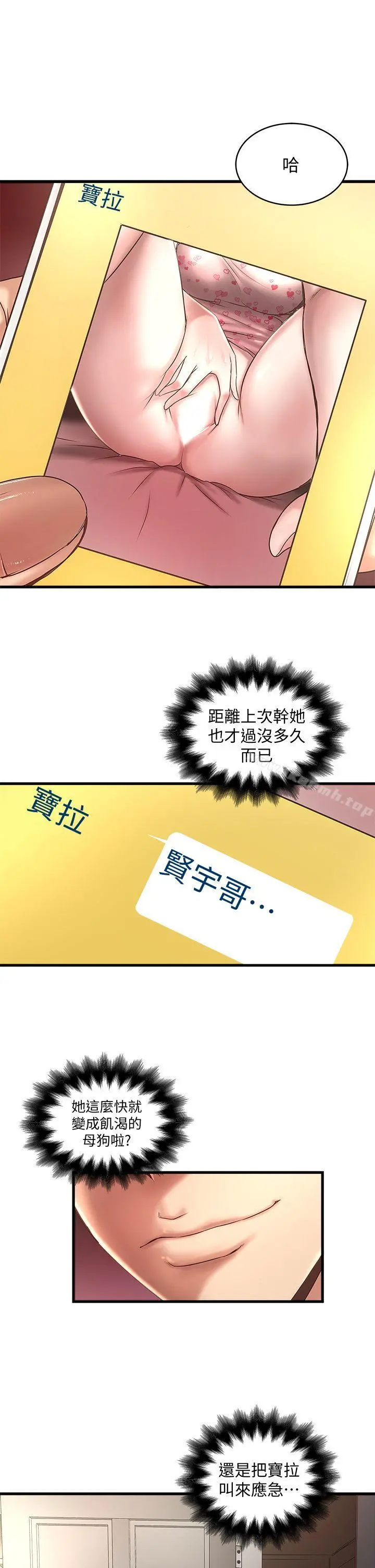 下女,初希 第19话-阿姨，妳看起来比宝拉美味呢 第21页