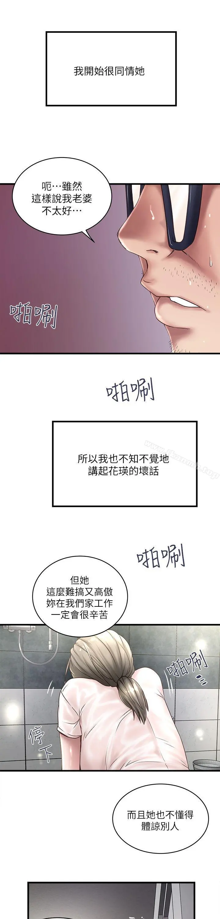 下女,初希 第19话-阿姨，妳看起来比宝拉美味呢 第13页