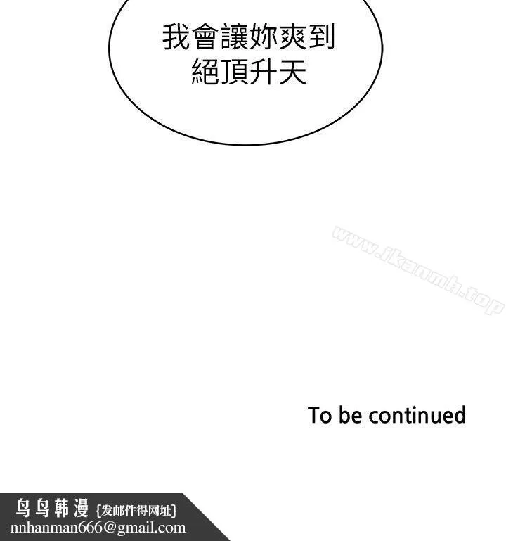 下女,初希 第19话-阿姨，妳看起来比宝拉美味呢 第32页