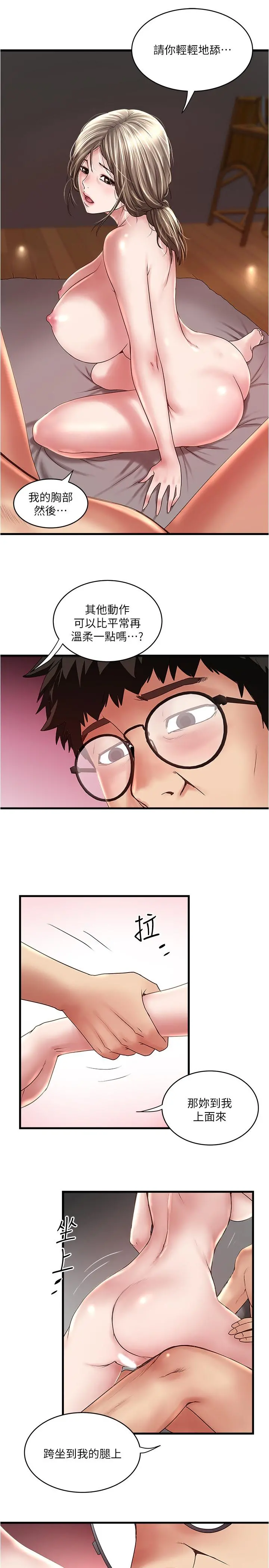 下女,初希 第91话-难道被开发后庭让我很有感觉.？ 第13页