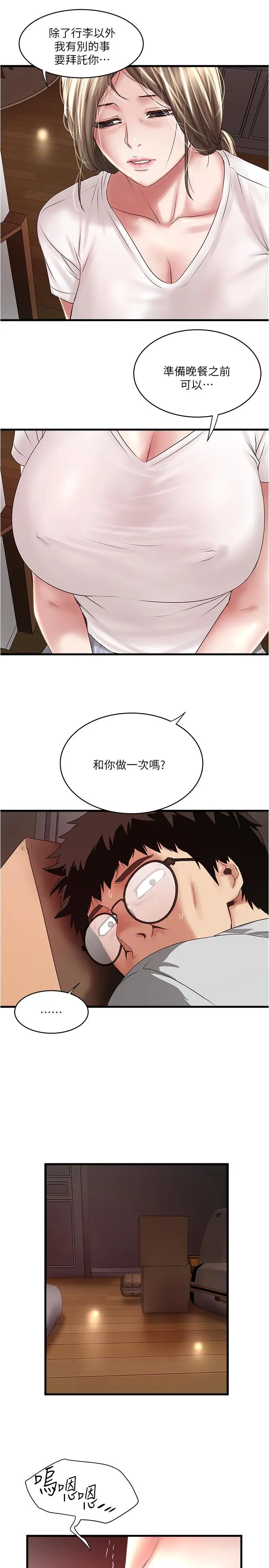 下女,初希 第91话-难道被开发后庭让我很有感觉.？ 第9页