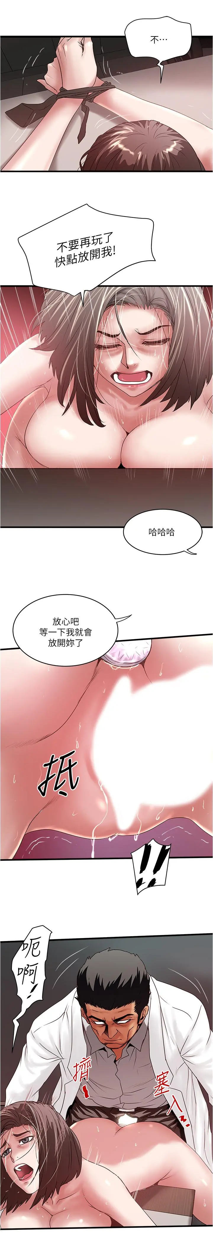 下女,初希 第91话-难道被开发后庭让我很有感觉.？ 第21页