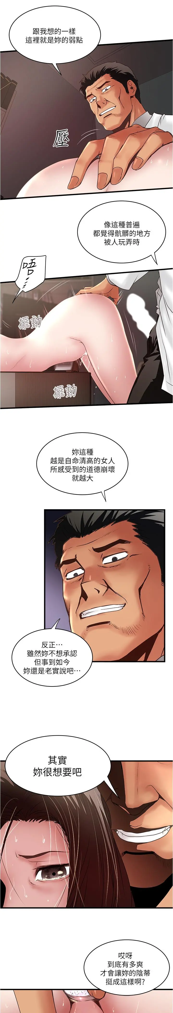 下女,初希 第91话-难道被开发后庭让我很有感觉.？ 第19页