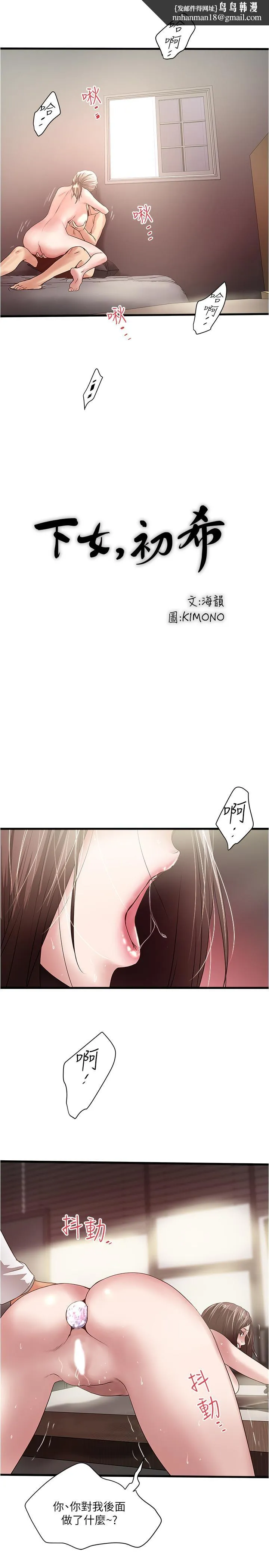 下女,初希 第91话-难道被开发后庭让我很有感觉.？ 第17页