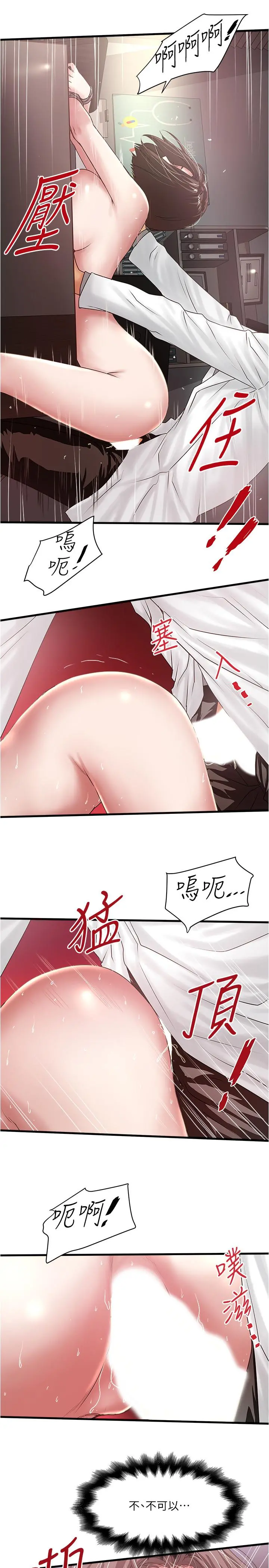 下女,初希 第91话-难道被开发后庭让我很有感觉.？ 第3页