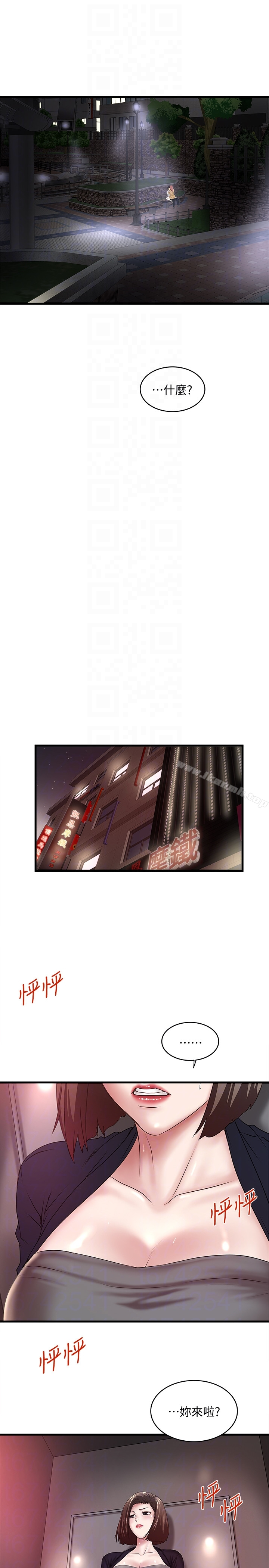 下女,初希 第36话-请你轻一点&hellip; 第25页