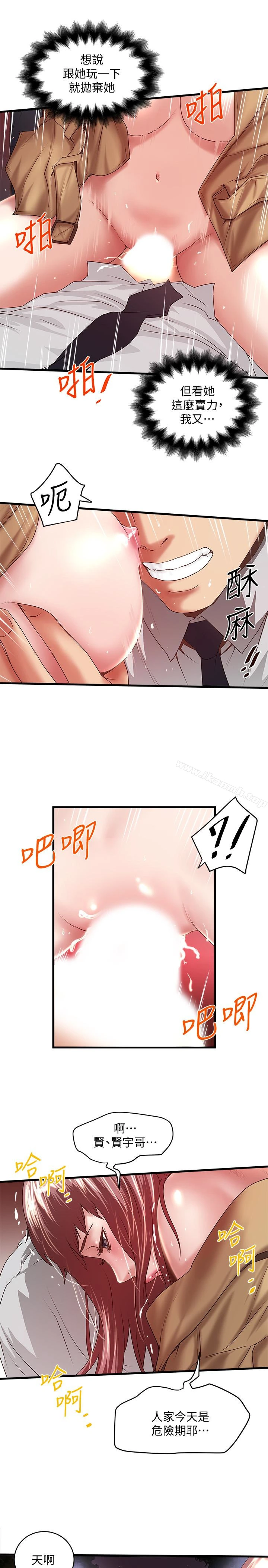 下女,初希 第36话-请你轻一点&hellip; 第21页