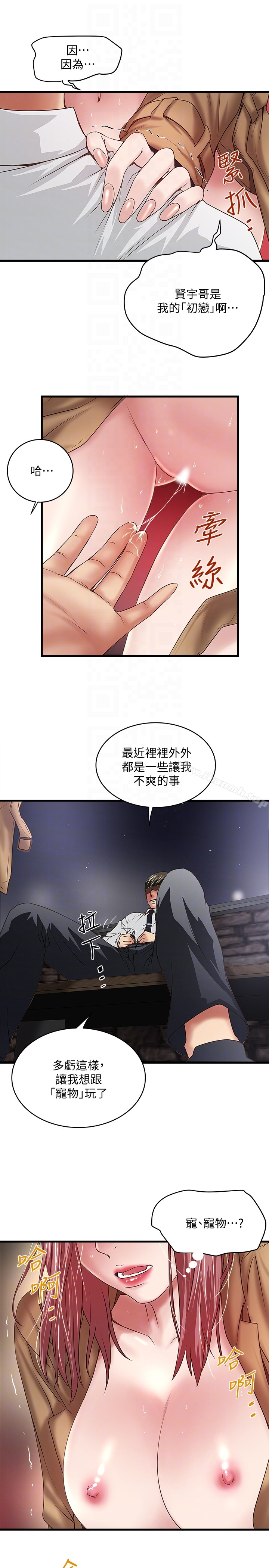 下女,初希 第36话-请你轻一点&hellip; 第11页
