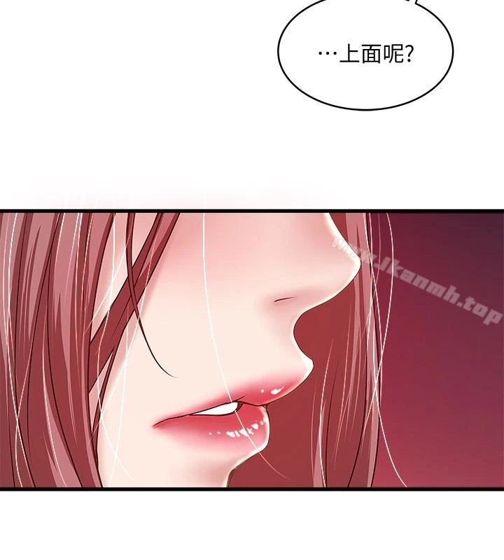 下女,初希 第36话-请你轻一点&hellip; 第6页