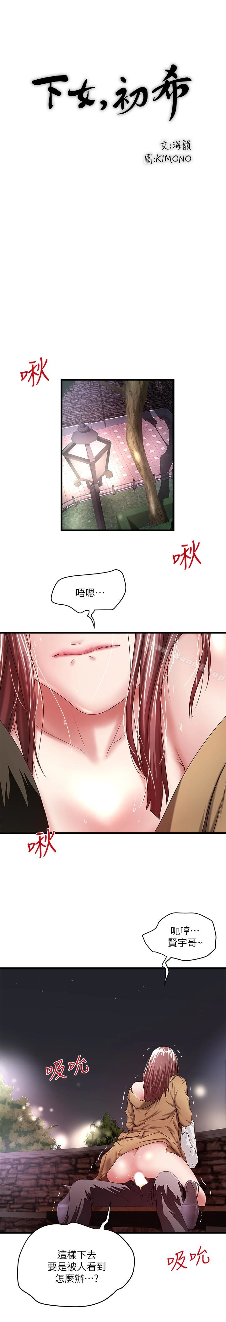 下女,初希 第36话-请你轻一点&hellip; 第13页