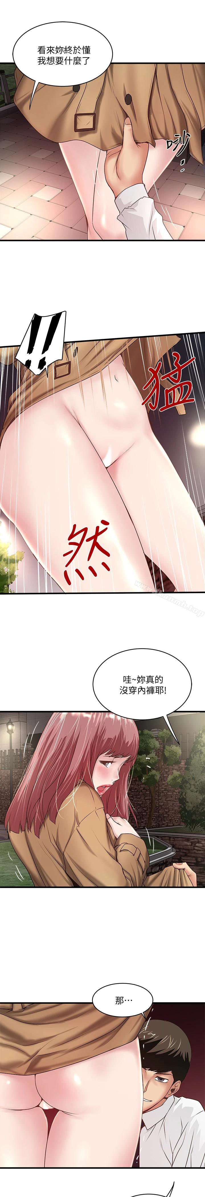 下女,初希 第36话-请你轻一点&hellip; 第5页