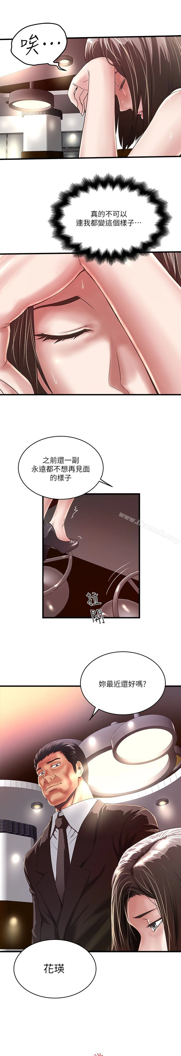 下女,初希 第51话-我要好好调教你的老婆 第3页