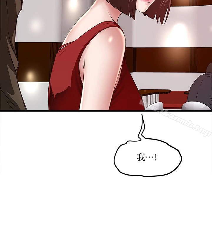 下女,初希 第51话-我要好好调教你的老婆 第8页