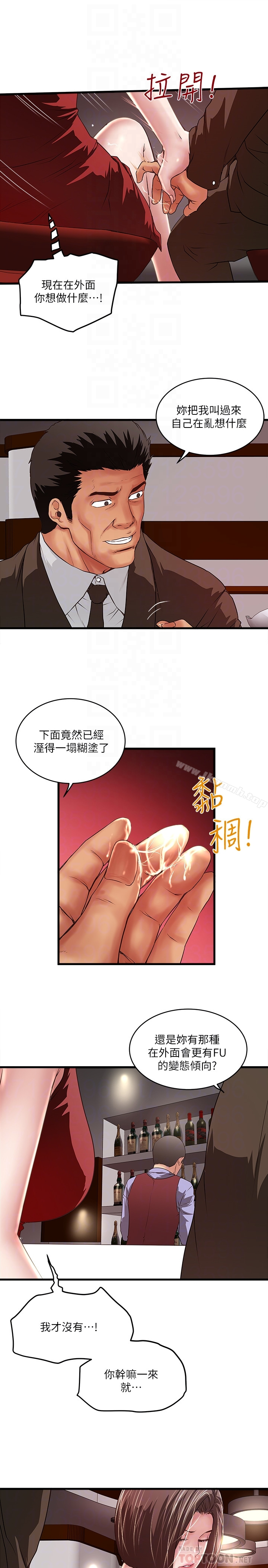 下女,初希 第51话-我要好好调教你的老婆 第7页