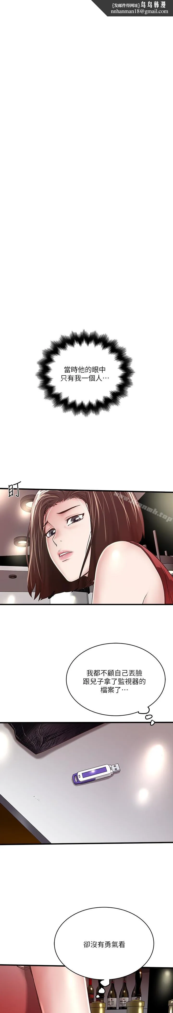 下女,初希 第51话-我要好好调教你的老婆 第1页