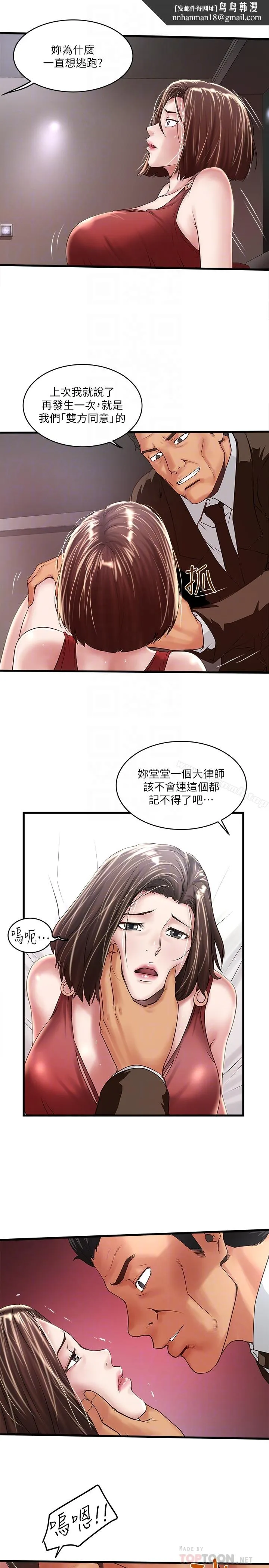 下女,初希 第51话-我要好好调教你的老婆 第15页