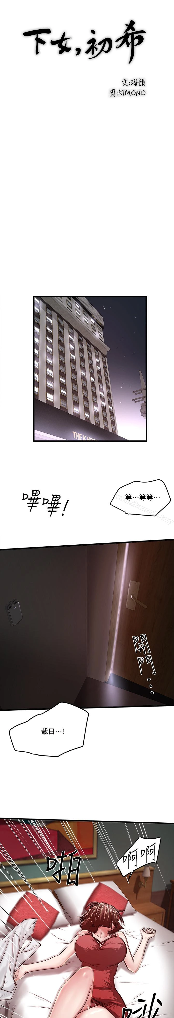 下女,初希 第51话-我要好好调教你的老婆 第13页
