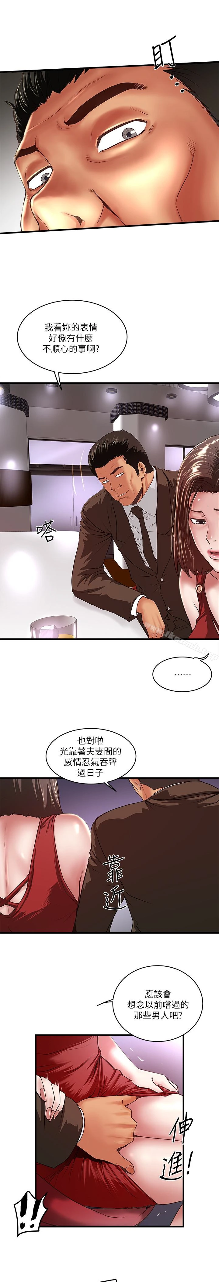 下女,初希 第51话-我要好好调教你的老婆 第5页