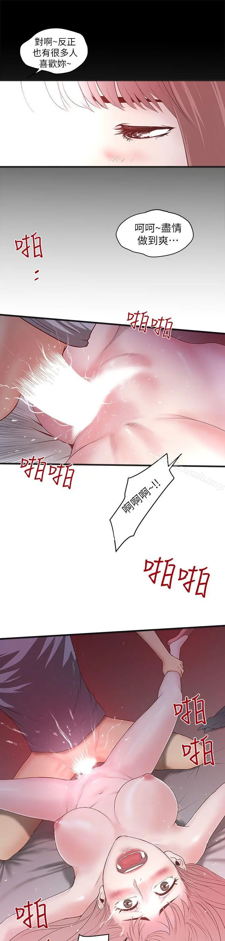 下女,初希 第5话-妳可以看我们玩吗? 第43页