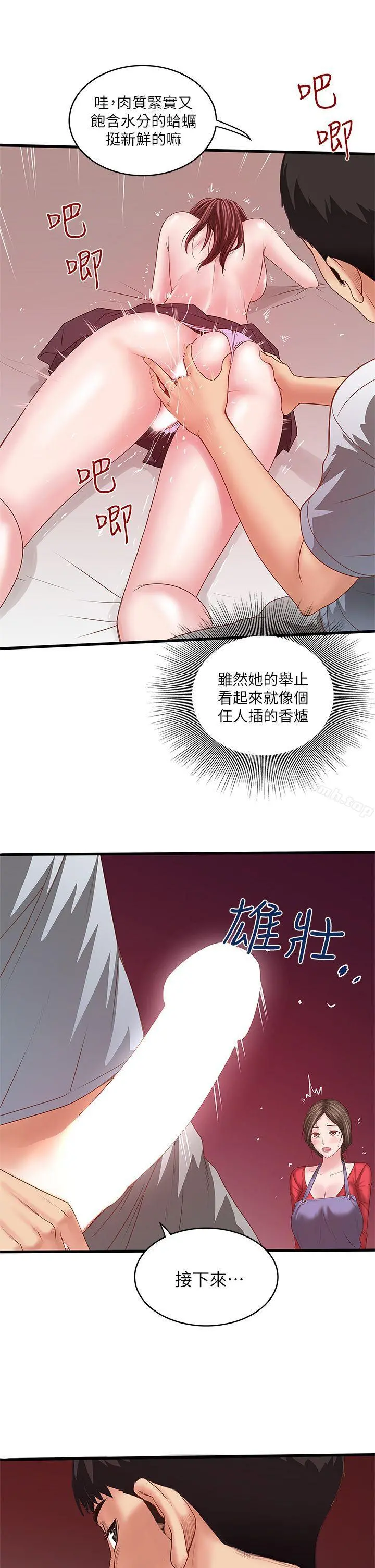 下女,初希 第5话-妳可以看我们玩吗? 第27页