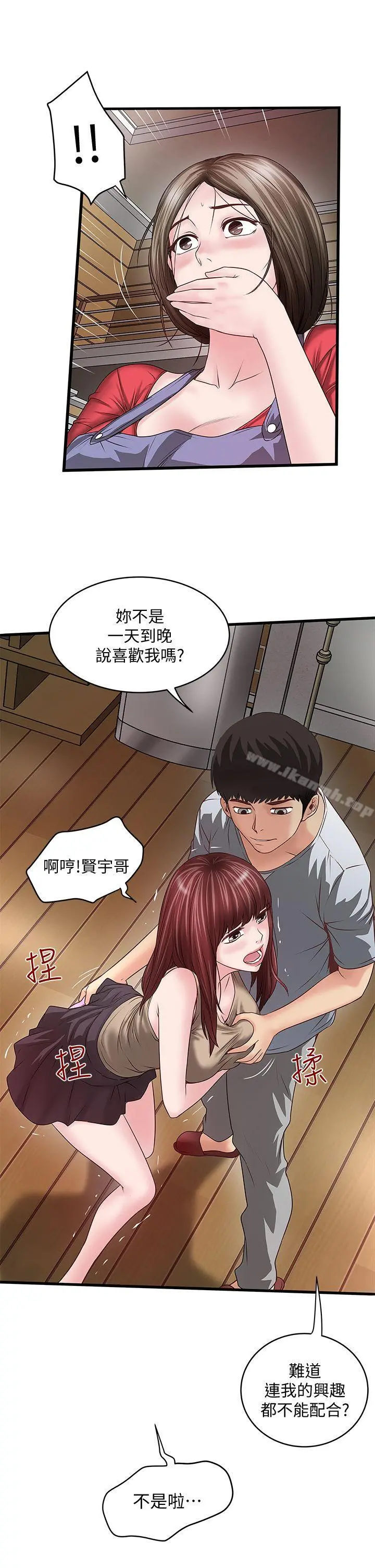 下女,初希 第5话-妳可以看我们玩吗? 第9页