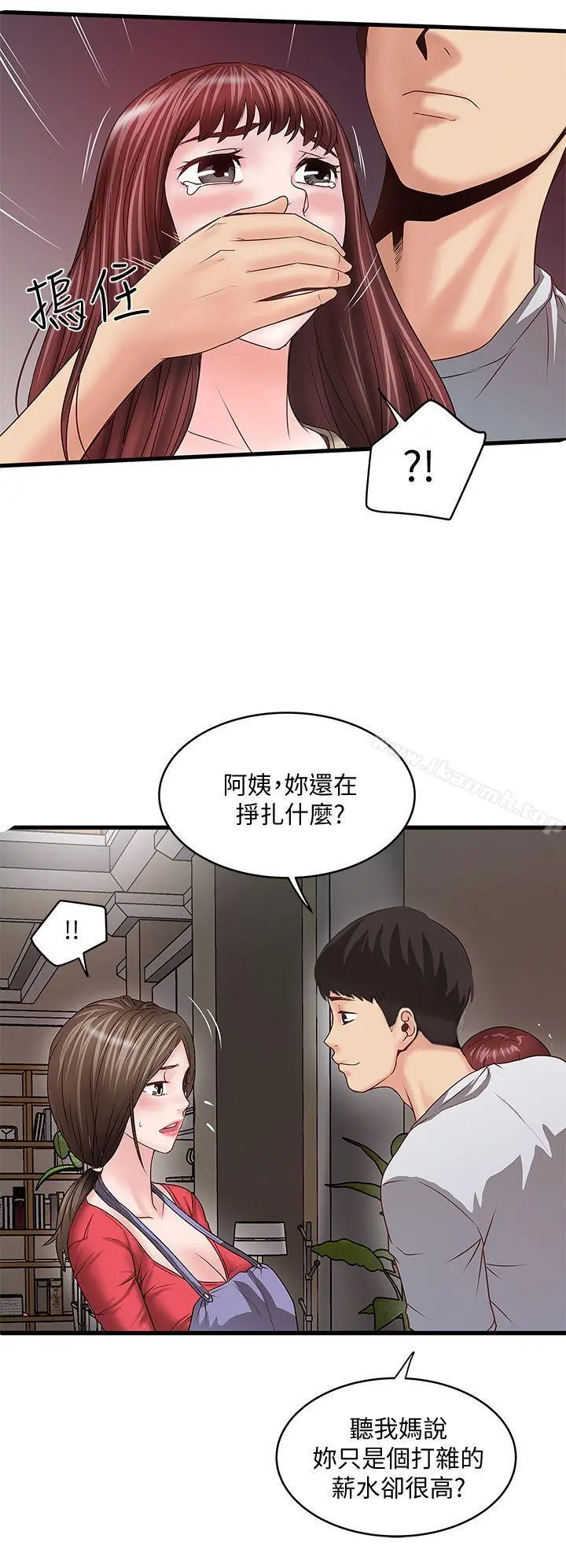 下女,初希 第5话-妳可以看我们玩吗? 第10页