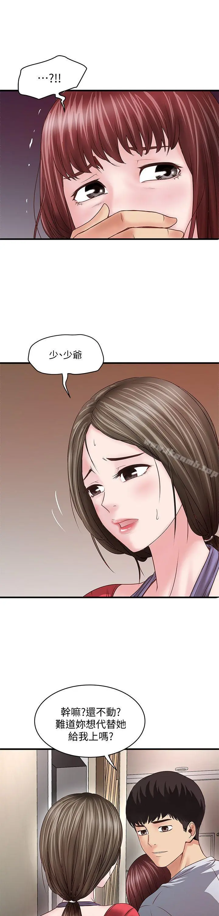 下女,初希 第5话-妳可以看我们玩吗? 第15页
