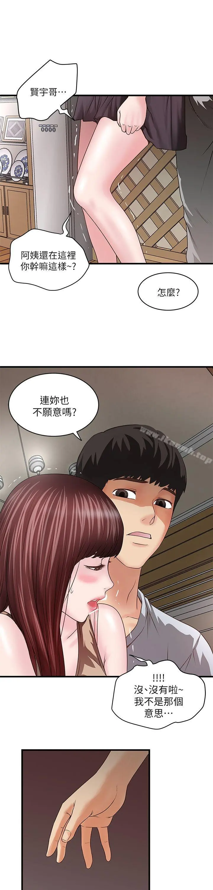 下女,初希 第5话-妳可以看我们玩吗? 第7页