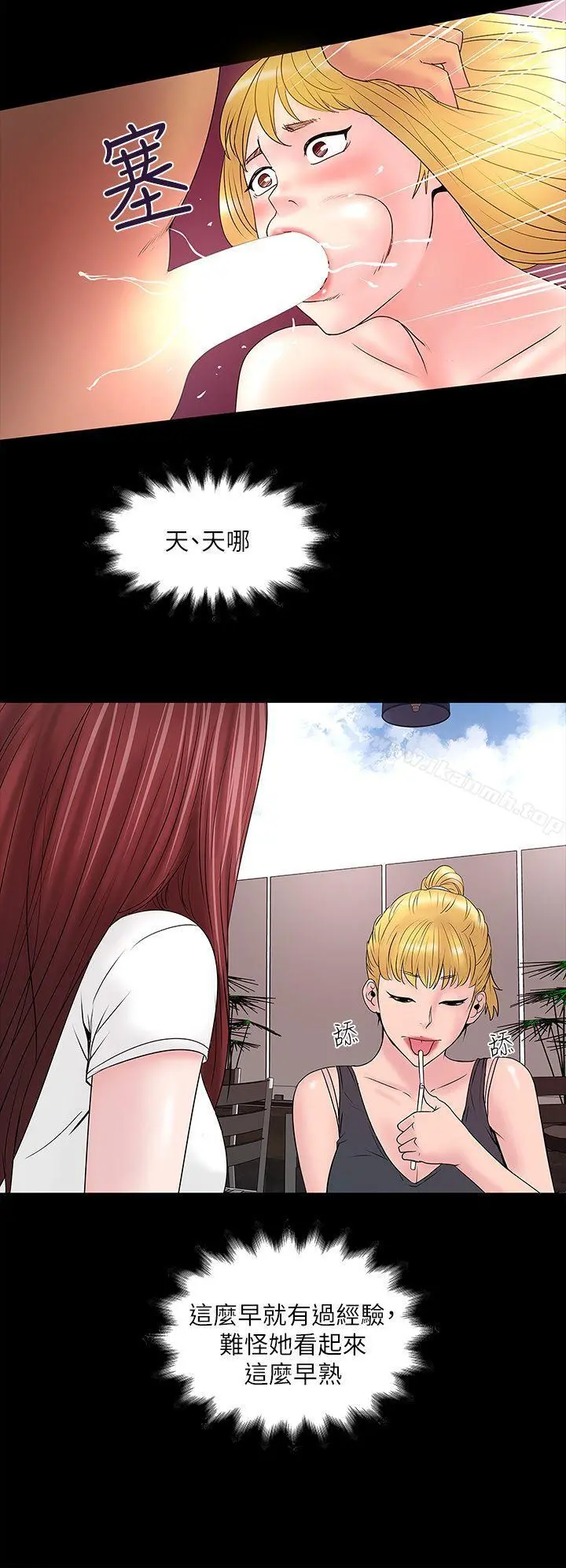 下女,初希 第5话-妳可以看我们玩吗? 第40页