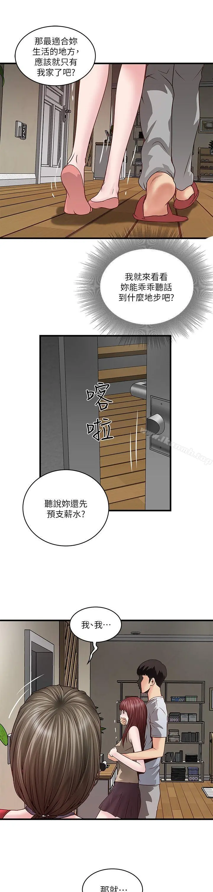 下女,初希 第5话-妳可以看我们玩吗? 第13页