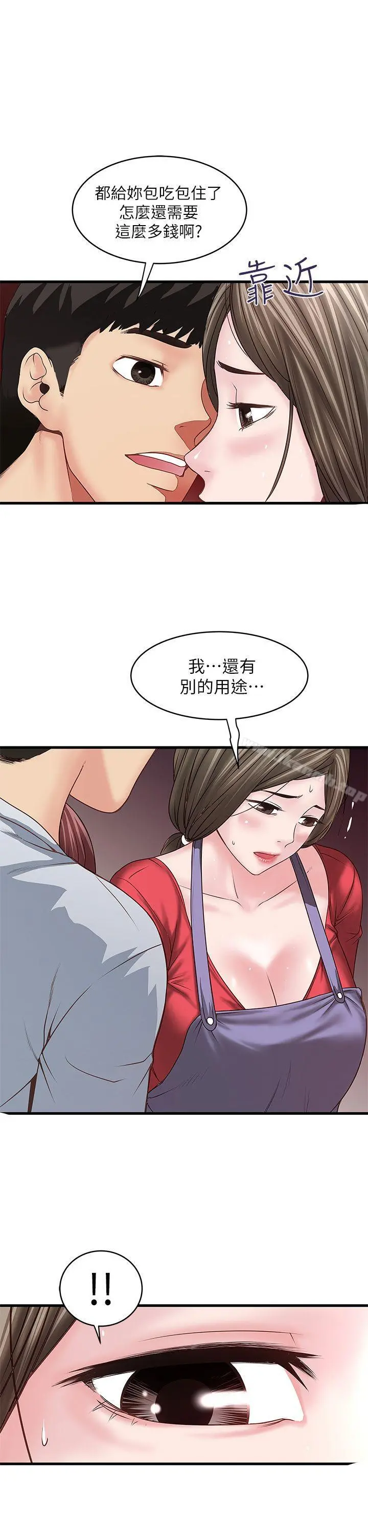 下女,初希 第5话-妳可以看我们玩吗? 第11页