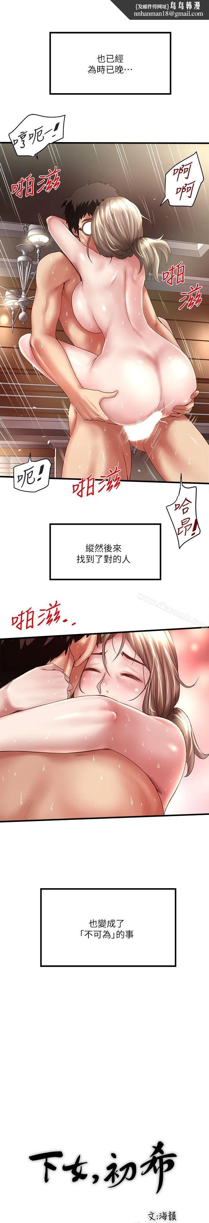 下女,初希 第33话-我还要再上一次你老婆 第16页