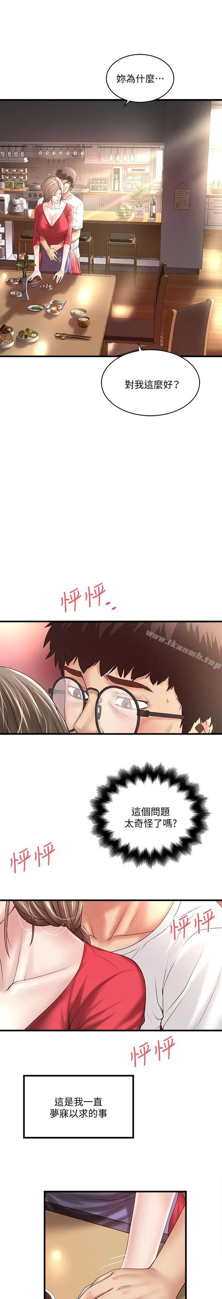 下女,初希 第33话-我还要再上一次你老婆 第4页