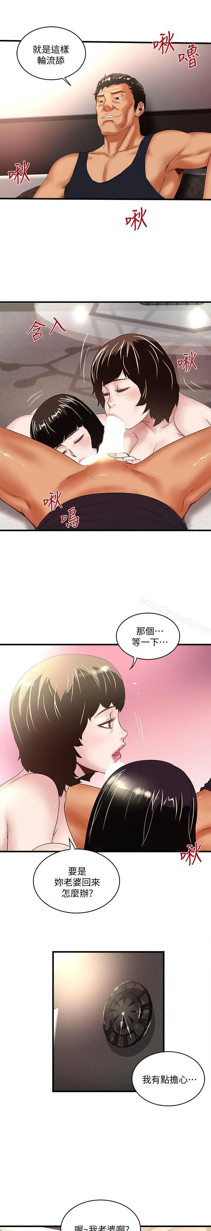 下女,初希 第33话-我还要再上一次你老婆 第26页