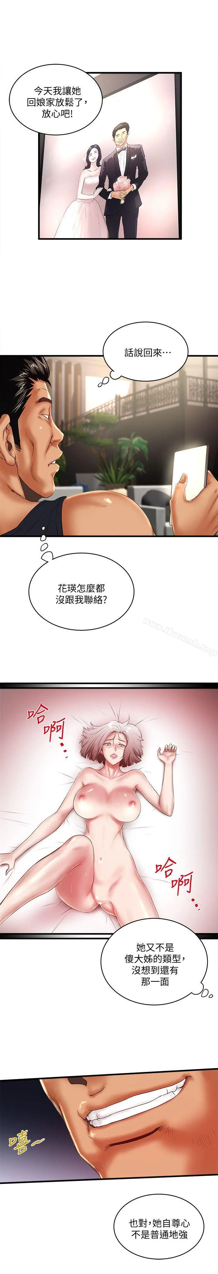 下女,初希 第33话-我还要再上一次你老婆 第28页