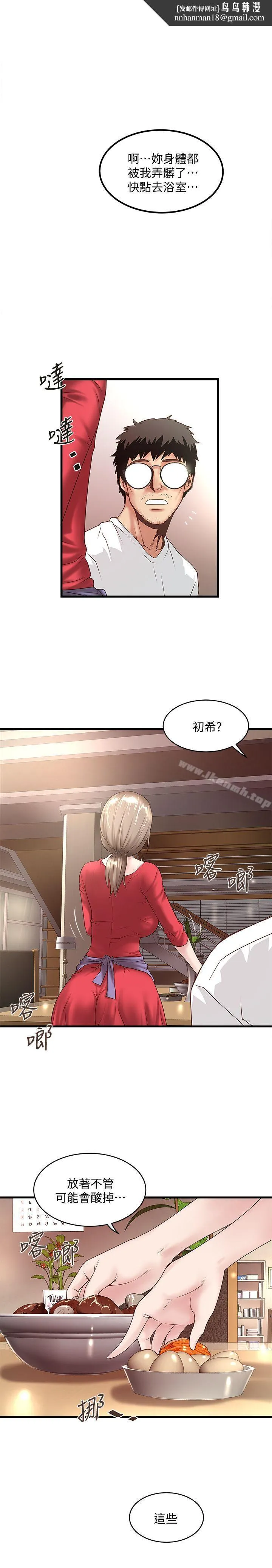 下女,初希 第33话-我还要再上一次你老婆 第1页