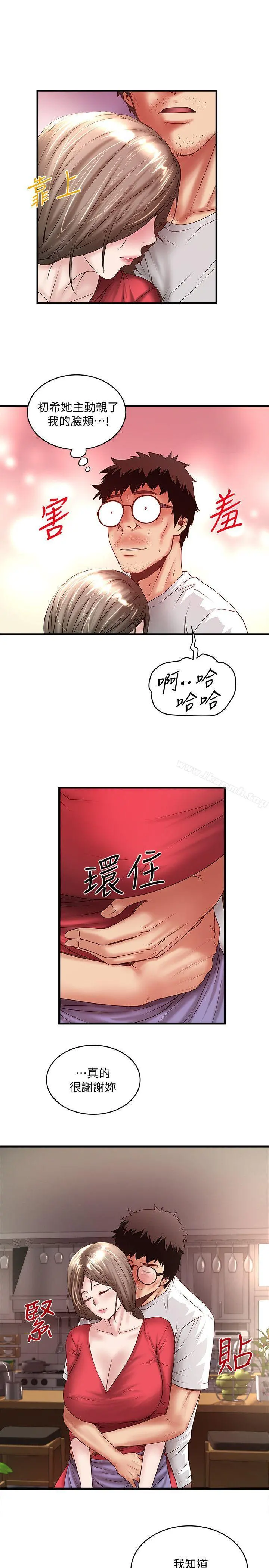 下女,初希 第33话-我还要再上一次你老婆 第8页