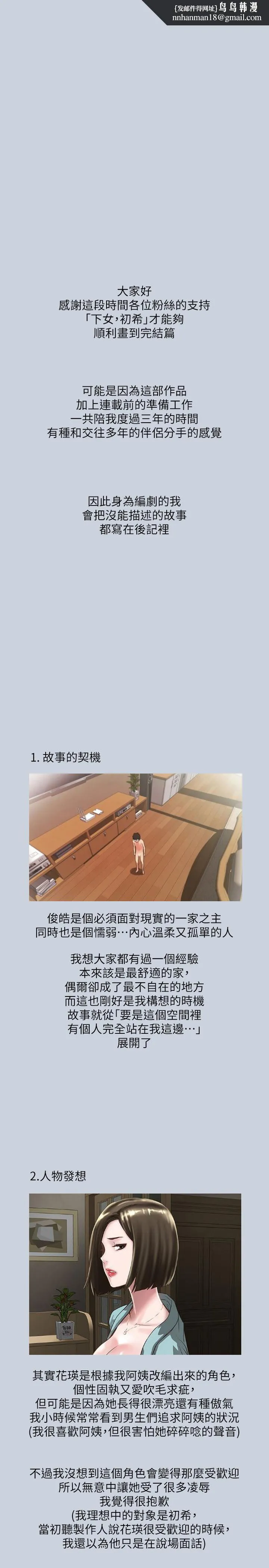 下女,初希 后记 第1页