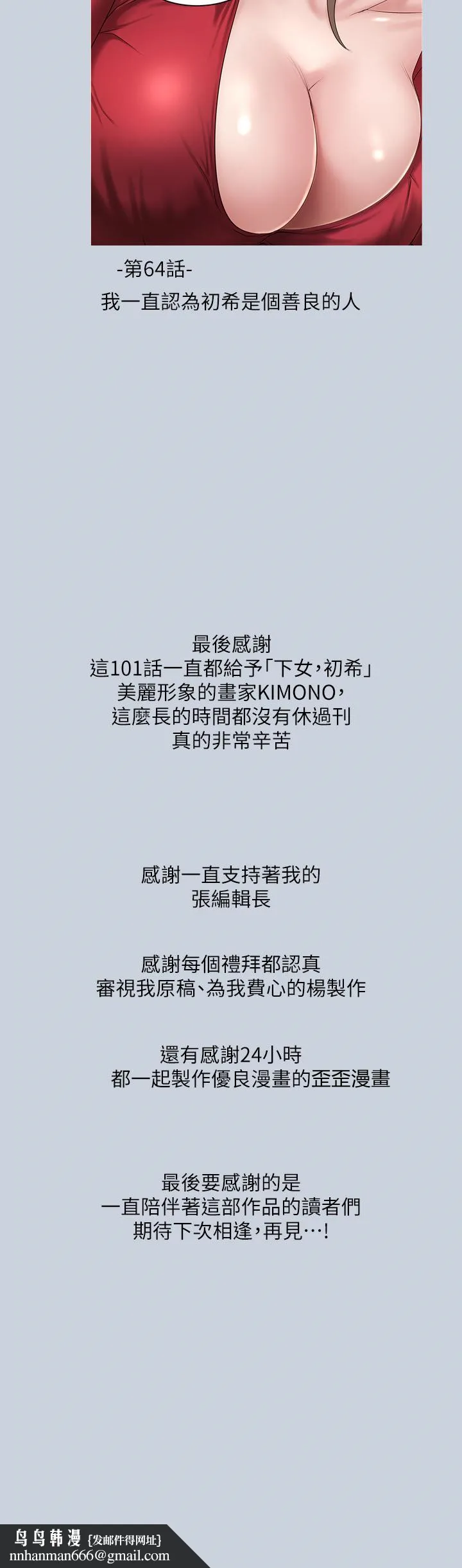 下女,初希 后记 第4页