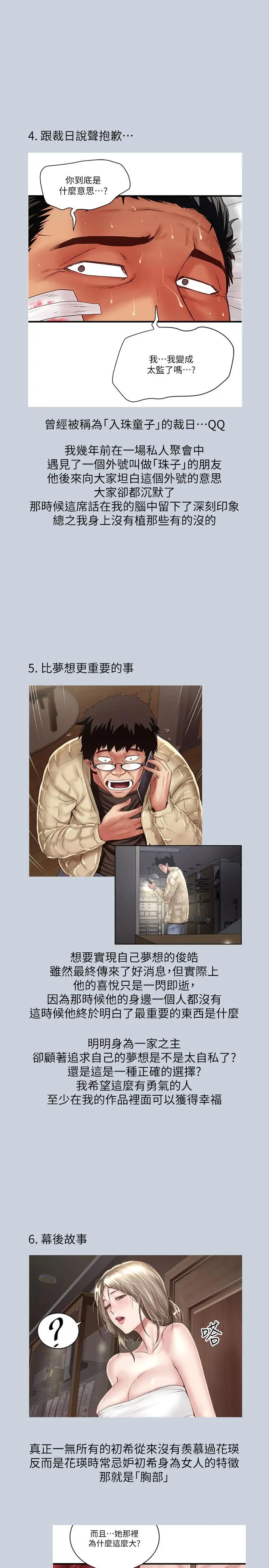 下女,初希 后记 第3页