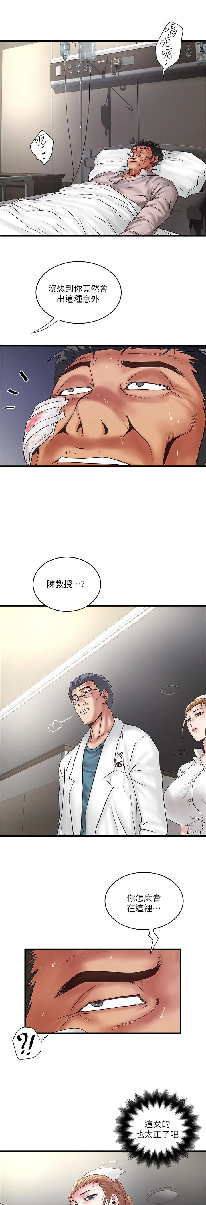 下女,初希 第94话-我变成太监了.？ 第7页