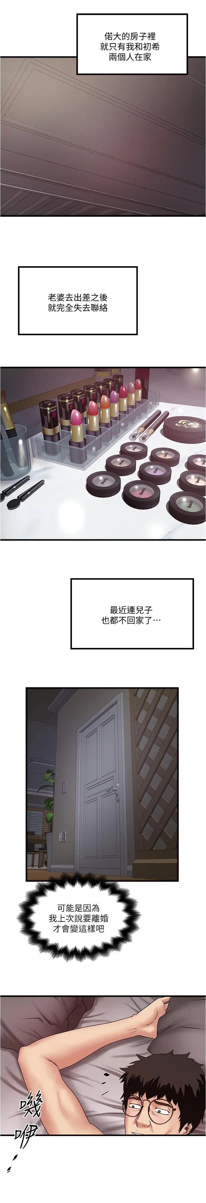 下女,初希 第94话-我变成太监了.？ 第27页
