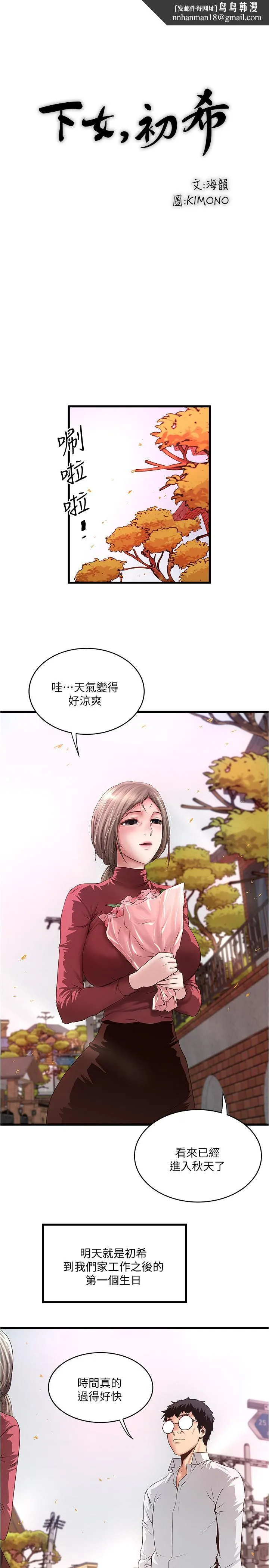 下女,初希 第94话-我变成太监了.？ 第17页