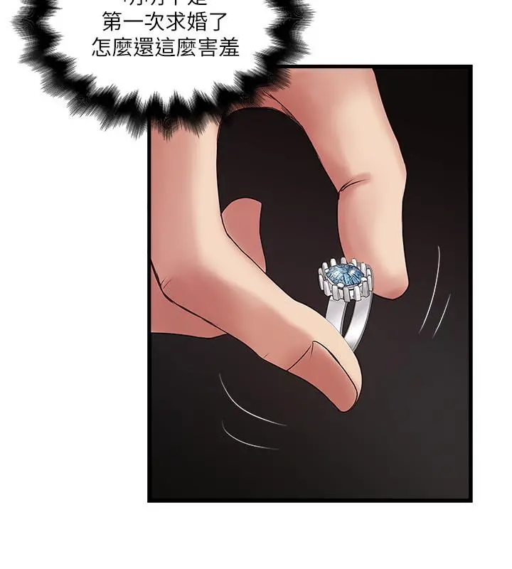 下女,初希 第94话-我变成太监了.？ 第20页