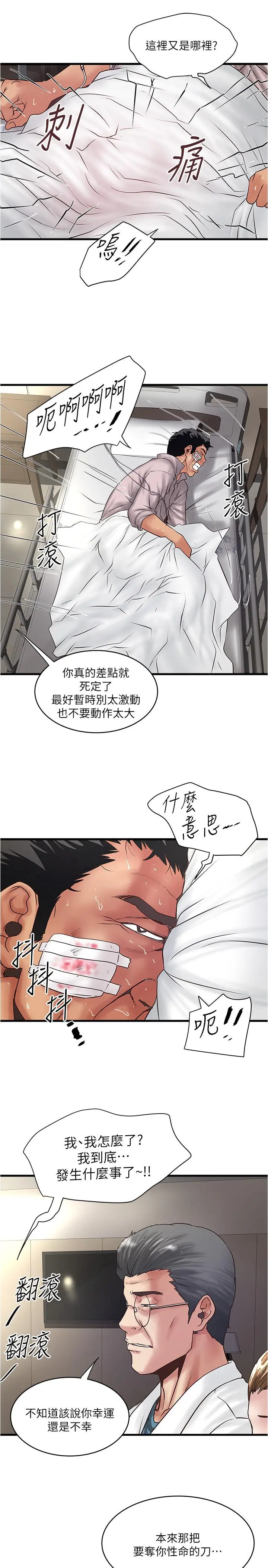 下女,初希 第94话-我变成太监了.？ 第9页