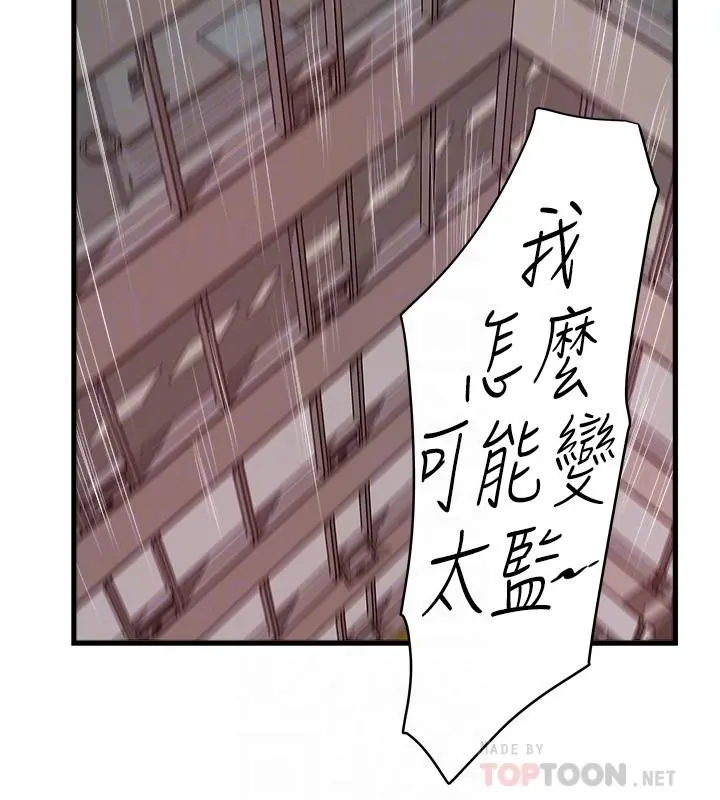 下女,初希 第94话-我变成太监了.？ 第16页