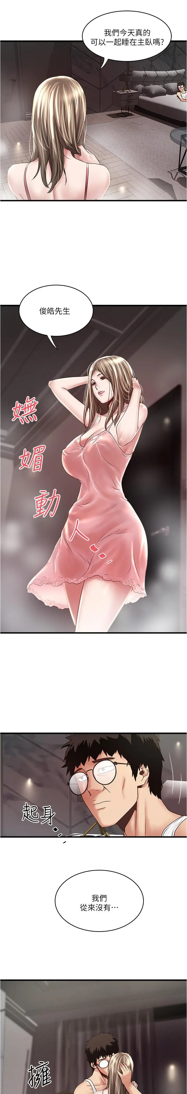 下女,初希 第94话-我变成太监了.？ 第29页
